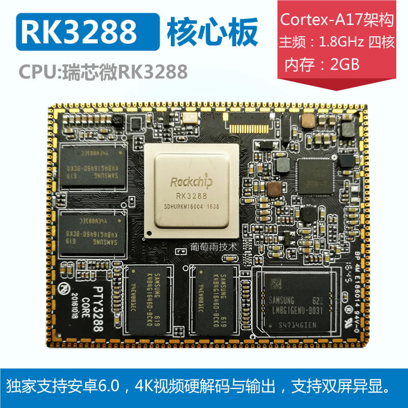 RK3288核心板