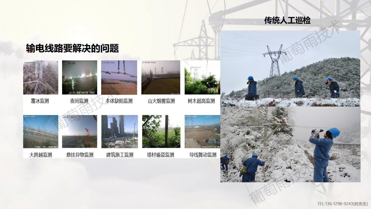 电力实时监控系统解决方案