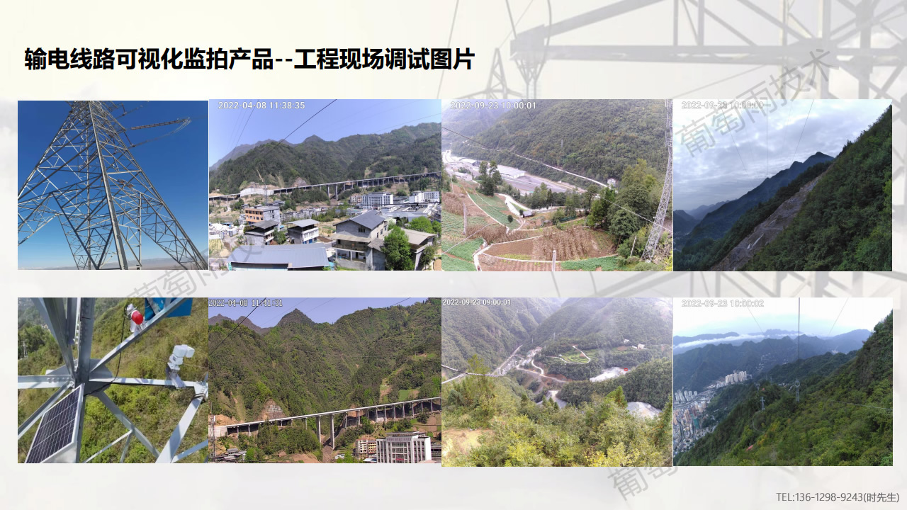 电力设备及监控系统