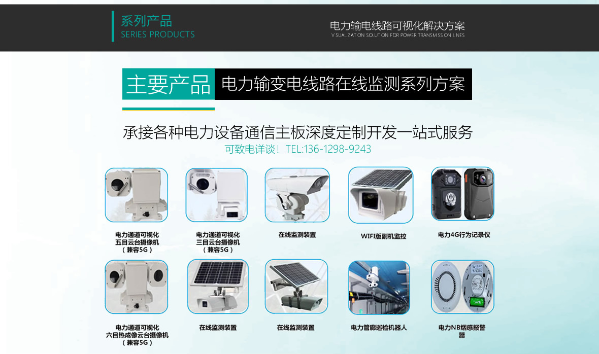 2024年电力输电线路可视化解决方案低功耗-双目枪机、智能抓拍机主板方案